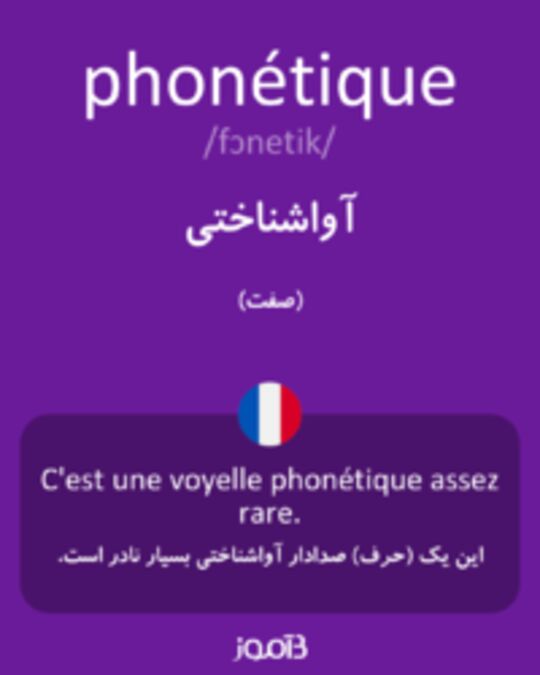  تصویر phonétique - دیکشنری انگلیسی بیاموز