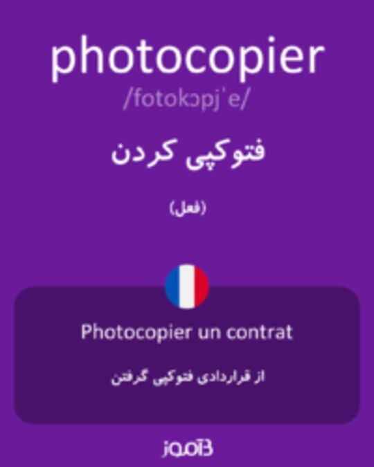  تصویر photocopier - دیکشنری انگلیسی بیاموز