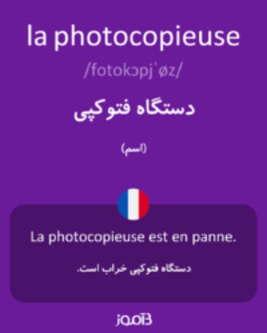  تصویر la photocopieuse - دیکشنری انگلیسی بیاموز