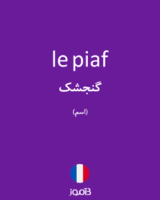  تصویر le piaf - دیکشنری انگلیسی بیاموز