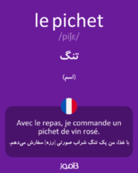  تصویر le pichet - دیکشنری انگلیسی بیاموز