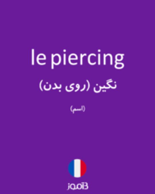  تصویر le piercing - دیکشنری انگلیسی بیاموز