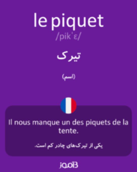  تصویر le piquet - دیکشنری انگلیسی بیاموز