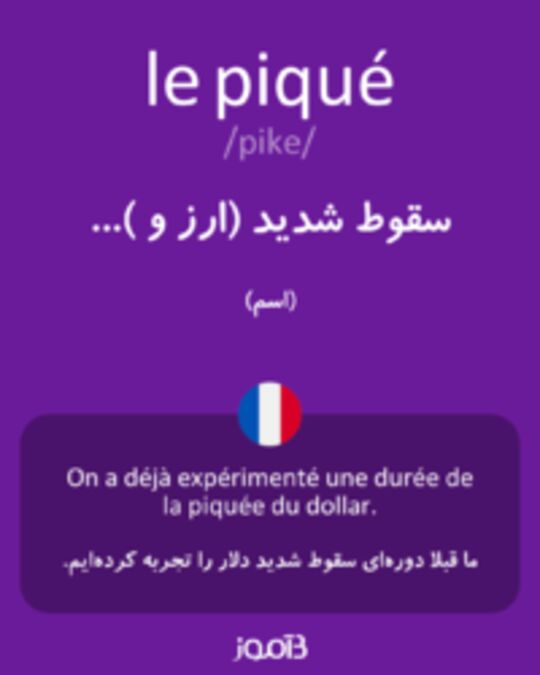  تصویر le piqué - دیکشنری انگلیسی بیاموز