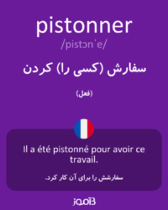  تصویر pistonner - دیکشنری انگلیسی بیاموز