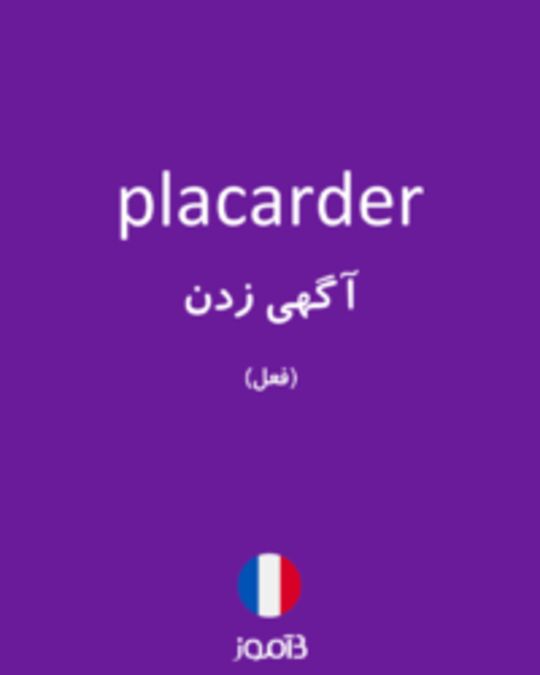  تصویر placarder - دیکشنری انگلیسی بیاموز