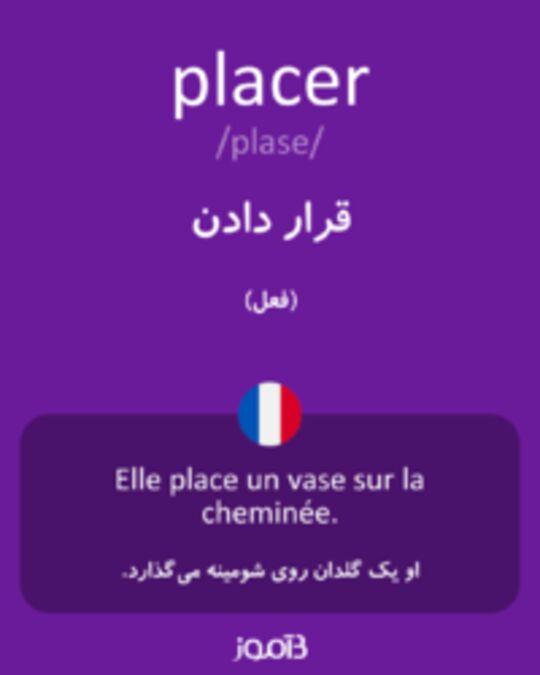  تصویر placer - دیکشنری انگلیسی بیاموز