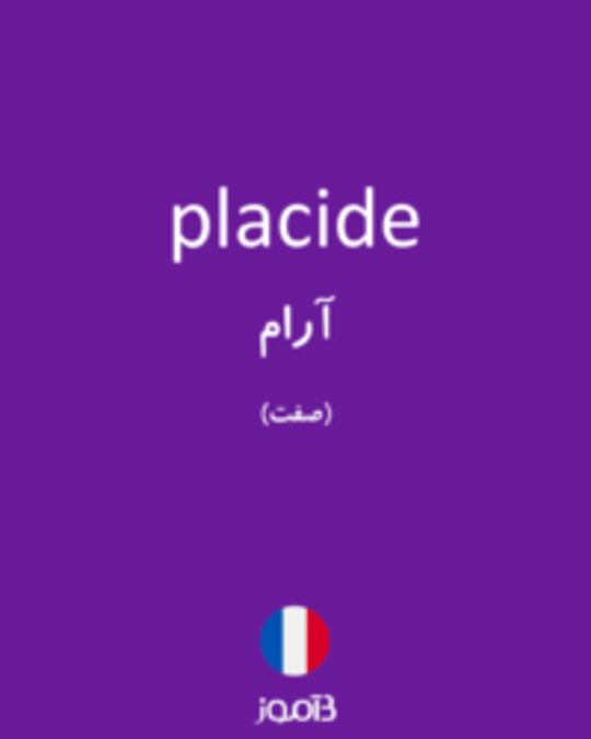  تصویر placide - دیکشنری انگلیسی بیاموز