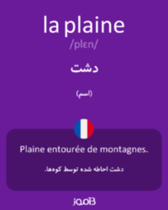  تصویر la plaine - دیکشنری انگلیسی بیاموز