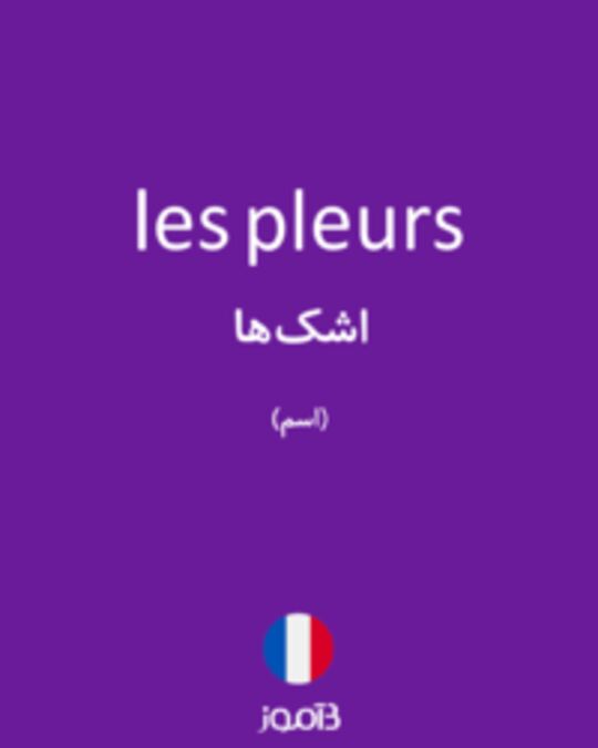  تصویر les pleurs - دیکشنری انگلیسی بیاموز