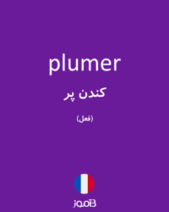  تصویر plumer - دیکشنری انگلیسی بیاموز