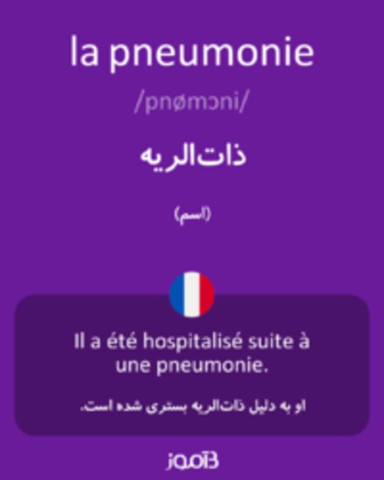  تصویر la pneumonie - دیکشنری انگلیسی بیاموز