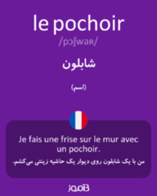  تصویر le pochoir - دیکشنری انگلیسی بیاموز