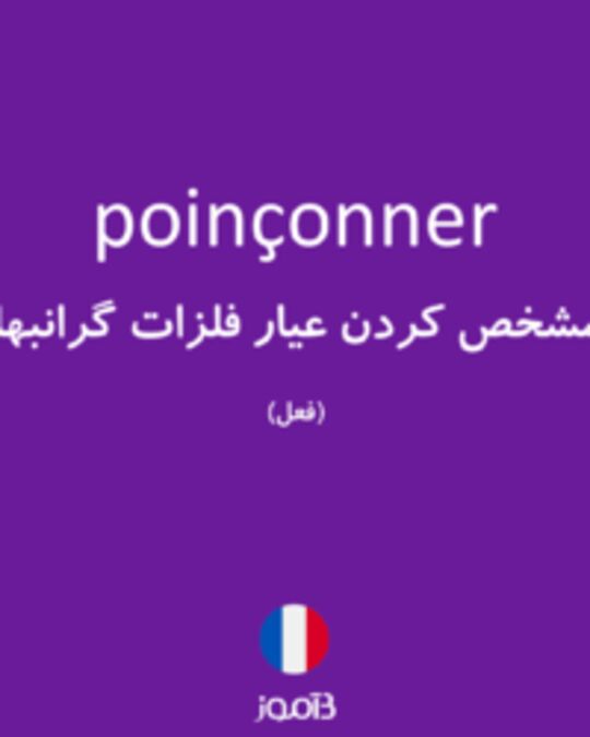  تصویر poinçonner - دیکشنری انگلیسی بیاموز