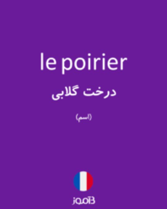  تصویر le poirier - دیکشنری انگلیسی بیاموز