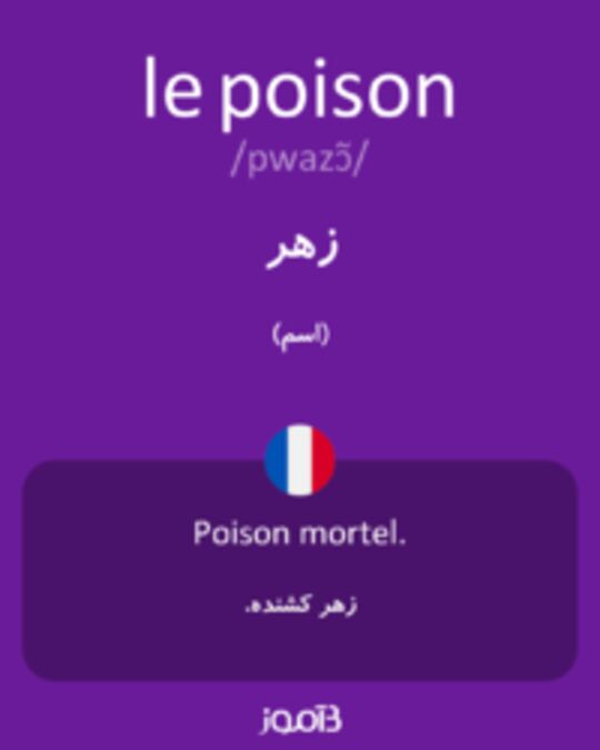  تصویر le poison - دیکشنری انگلیسی بیاموز