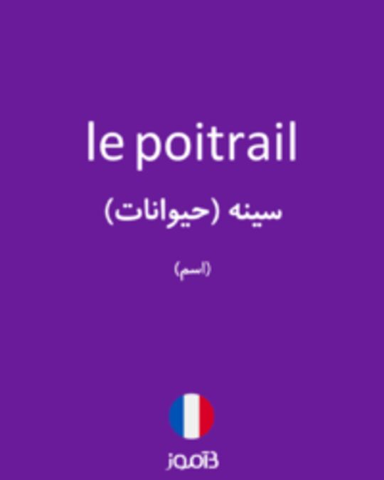  تصویر le poitrail - دیکشنری انگلیسی بیاموز