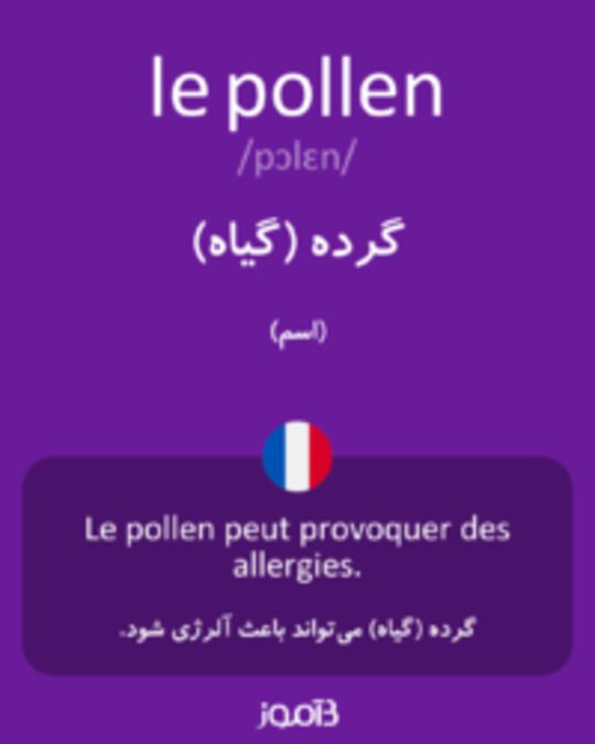  تصویر le pollen - دیکشنری انگلیسی بیاموز