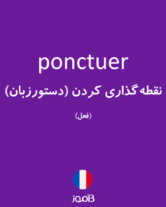  تصویر ponctuer - دیکشنری انگلیسی بیاموز