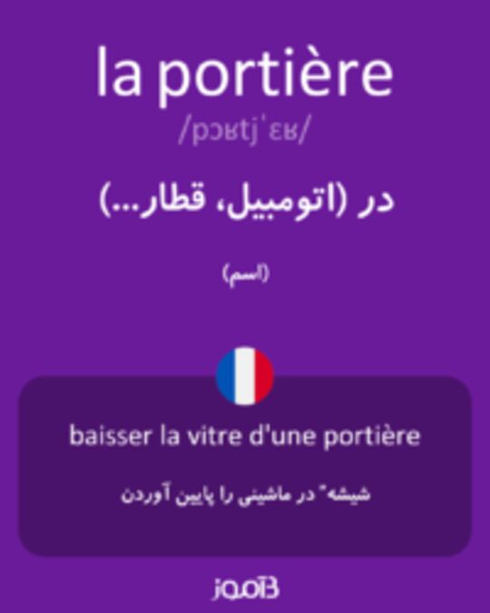  تصویر la portière - دیکشنری انگلیسی بیاموز