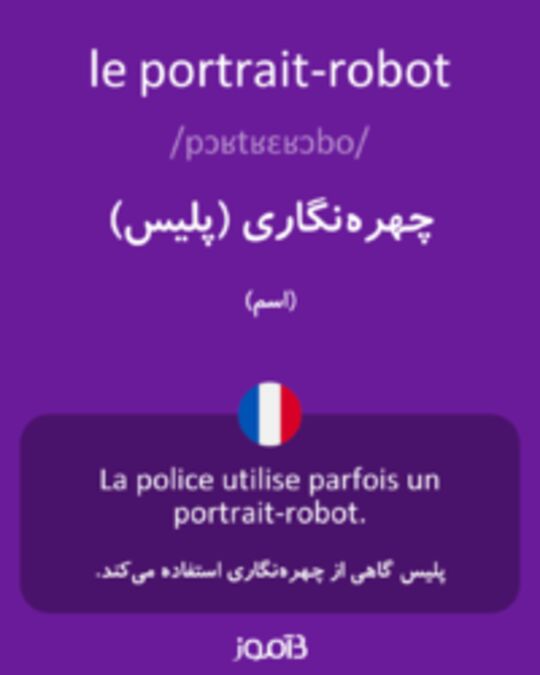  تصویر le portrait-robot - دیکشنری انگلیسی بیاموز