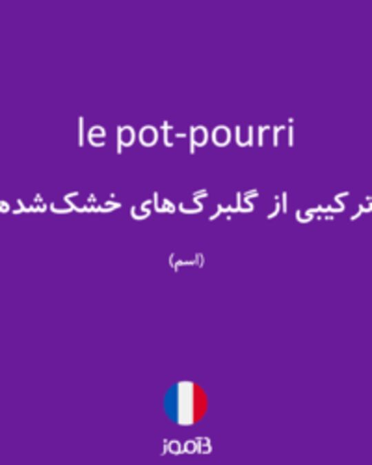  تصویر le pot-pourri - دیکشنری انگلیسی بیاموز