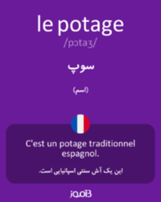  تصویر le potage - دیکشنری انگلیسی بیاموز