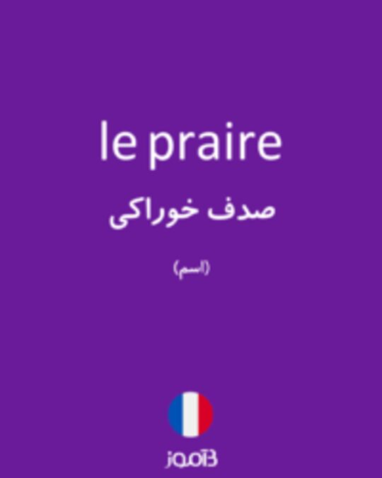  تصویر le praire - دیکشنری انگلیسی بیاموز