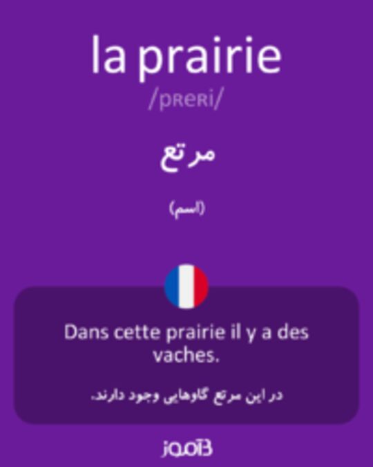  تصویر la prairie - دیکشنری انگلیسی بیاموز