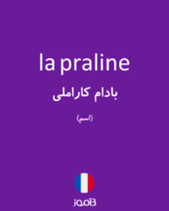  تصویر la praline - دیکشنری انگلیسی بیاموز