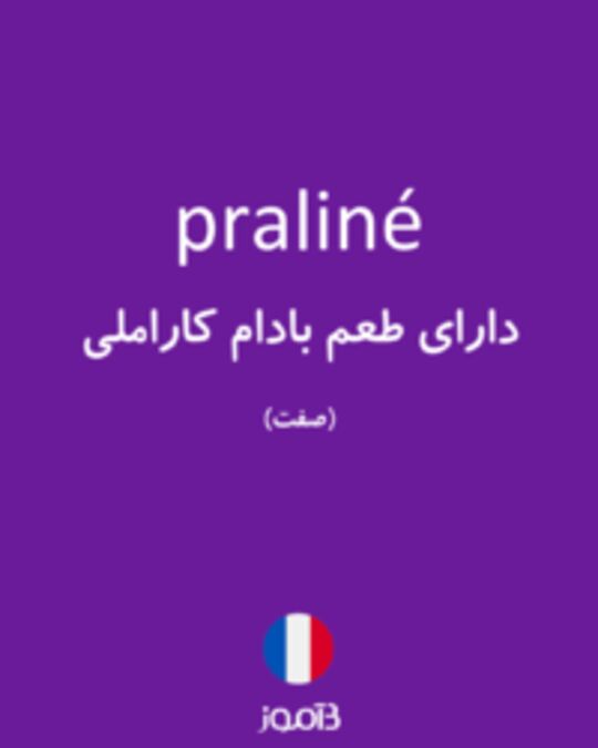  تصویر praliné - دیکشنری انگلیسی بیاموز