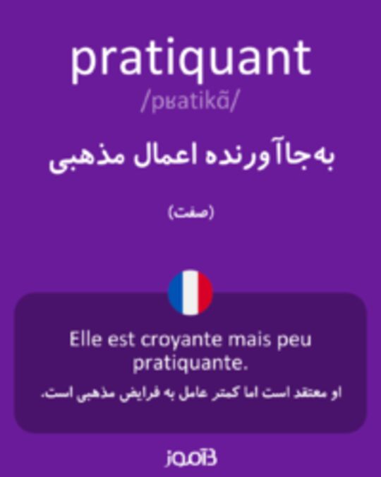  تصویر pratiquant - دیکشنری انگلیسی بیاموز