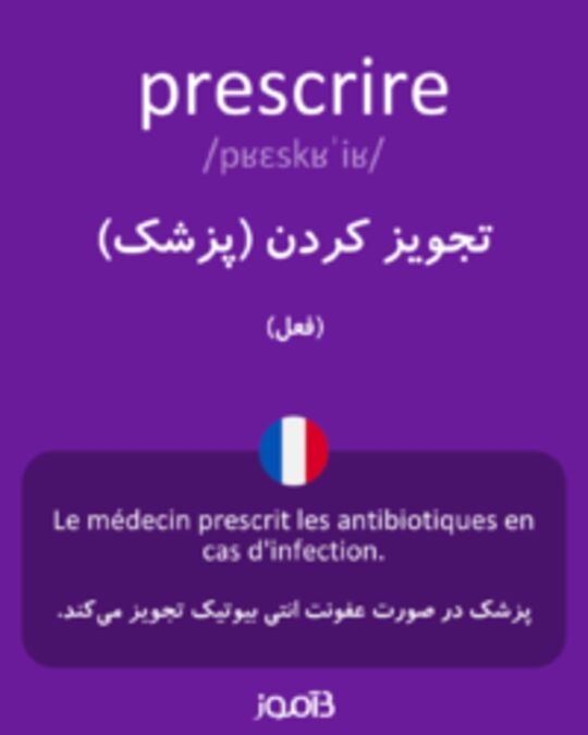  تصویر prescrire - دیکشنری انگلیسی بیاموز