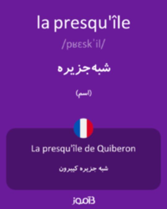  تصویر la presqu'île - دیکشنری انگلیسی بیاموز