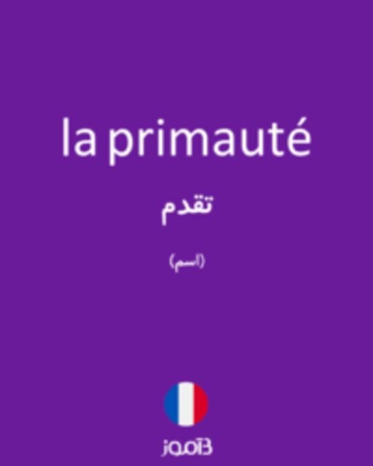  تصویر la primauté - دیکشنری انگلیسی بیاموز