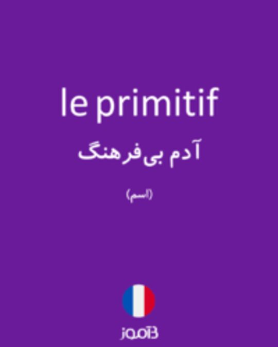  تصویر le primitif - دیکشنری انگلیسی بیاموز