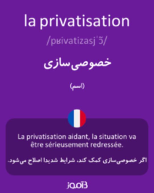  تصویر la privatisation - دیکشنری انگلیسی بیاموز