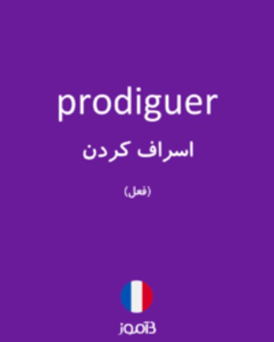  تصویر prodiguer - دیکشنری انگلیسی بیاموز