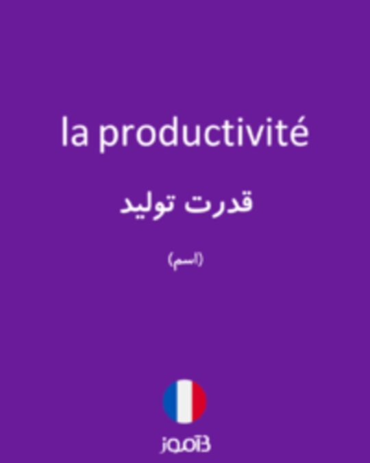  تصویر la productivité - دیکشنری انگلیسی بیاموز