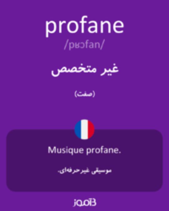  تصویر profane - دیکشنری انگلیسی بیاموز