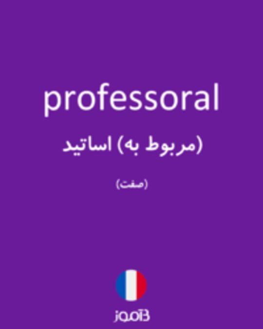  تصویر professoral - دیکشنری انگلیسی بیاموز