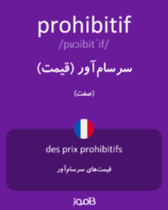  تصویر prohibitif - دیکشنری انگلیسی بیاموز