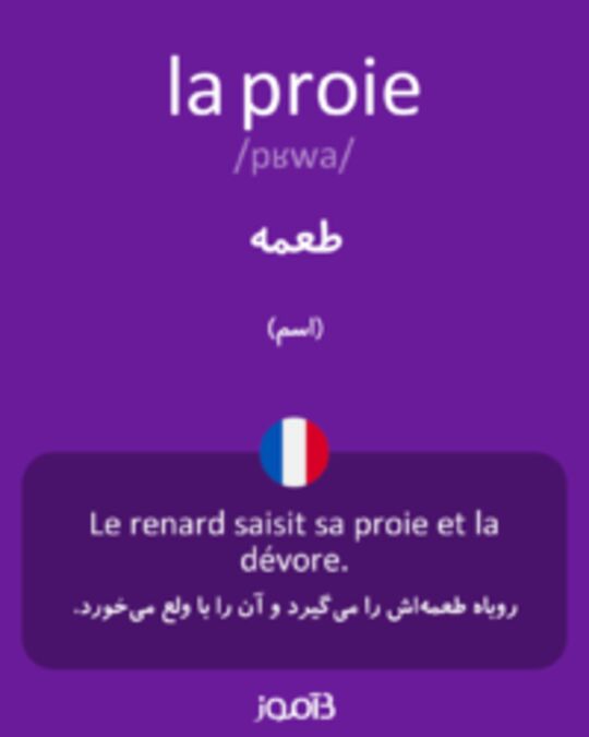  تصویر la proie - دیکشنری انگلیسی بیاموز