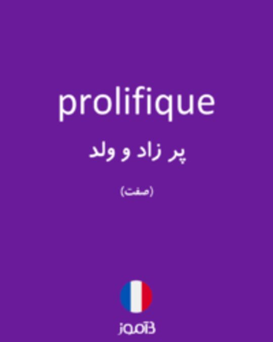  تصویر prolifique - دیکشنری انگلیسی بیاموز