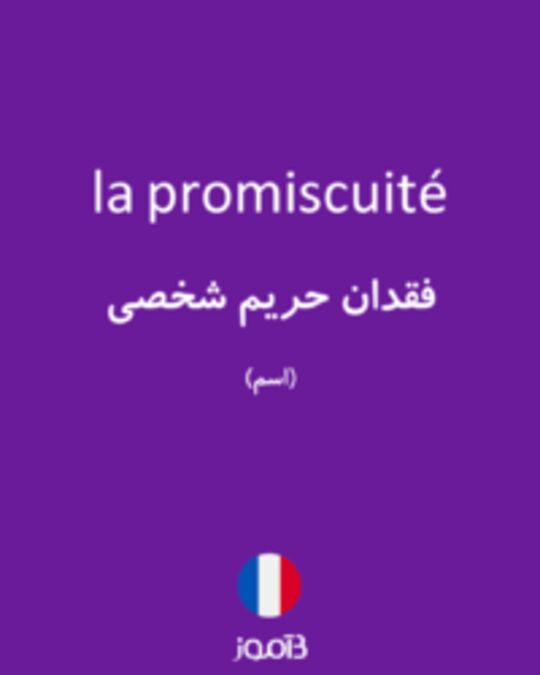  تصویر la promiscuité - دیکشنری انگلیسی بیاموز