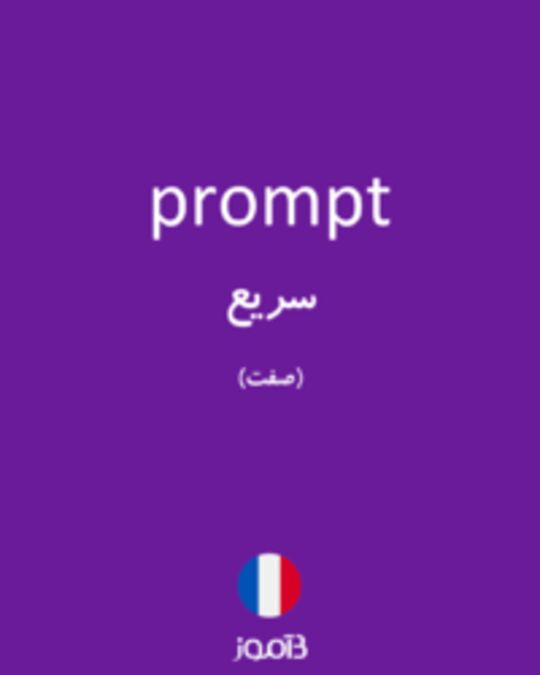  تصویر prompt - دیکشنری انگلیسی بیاموز