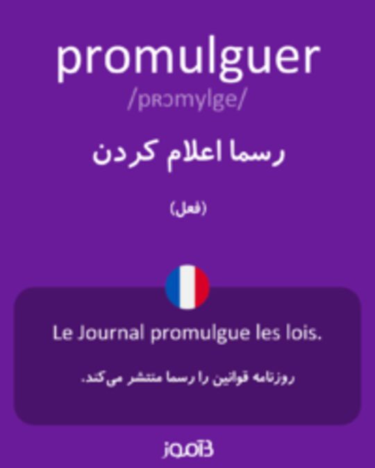  تصویر promulguer - دیکشنری انگلیسی بیاموز