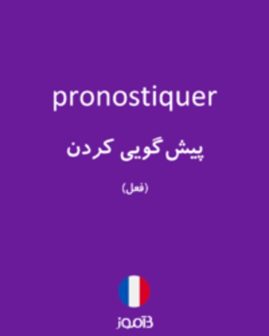  تصویر pronostiquer - دیکشنری انگلیسی بیاموز