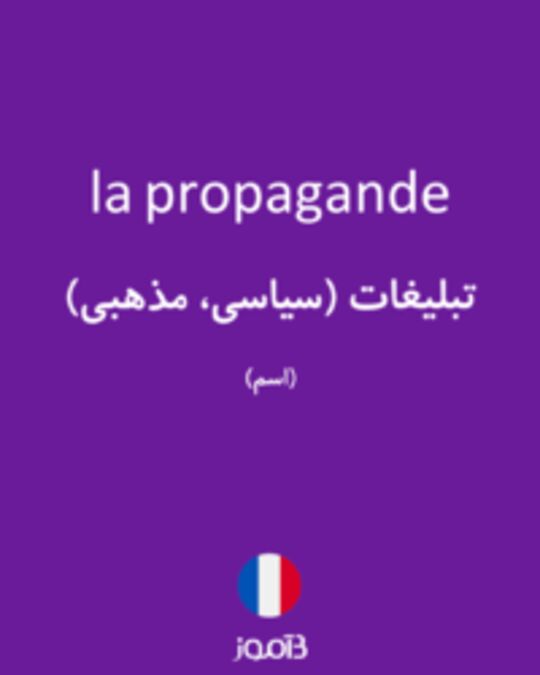  تصویر la propagande - دیکشنری انگلیسی بیاموز