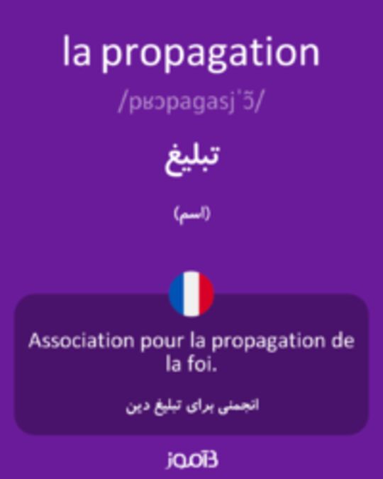  تصویر la propagation - دیکشنری انگلیسی بیاموز